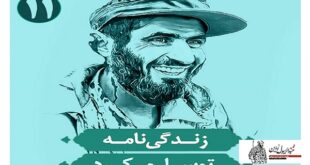 شهید زرین