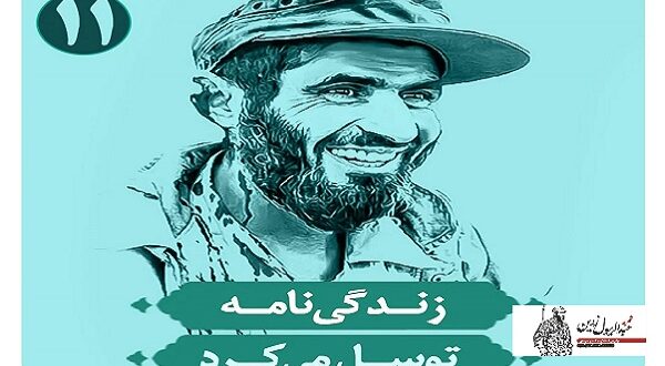 شهید زرین