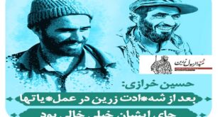 شهید زرین وشهید خرازی