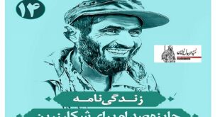 جایزه صدام برای شکار زرین