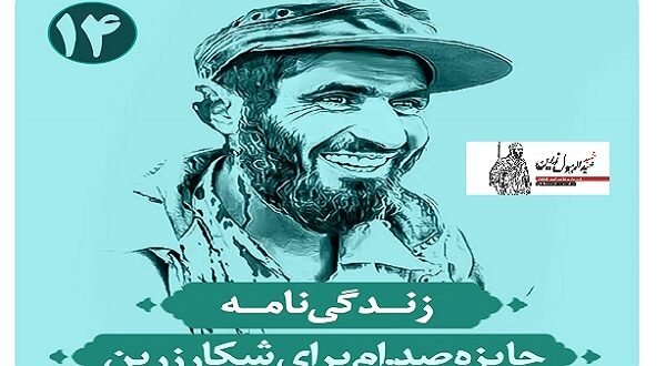 جایزه صدام برای شکار زرین