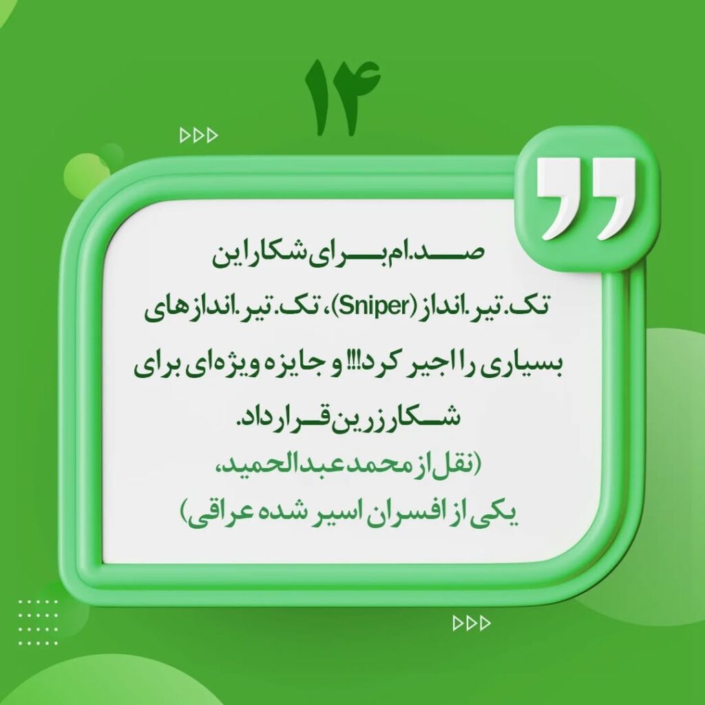 جایزه صدام برای شکار زرین