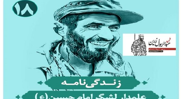 شهید زرین