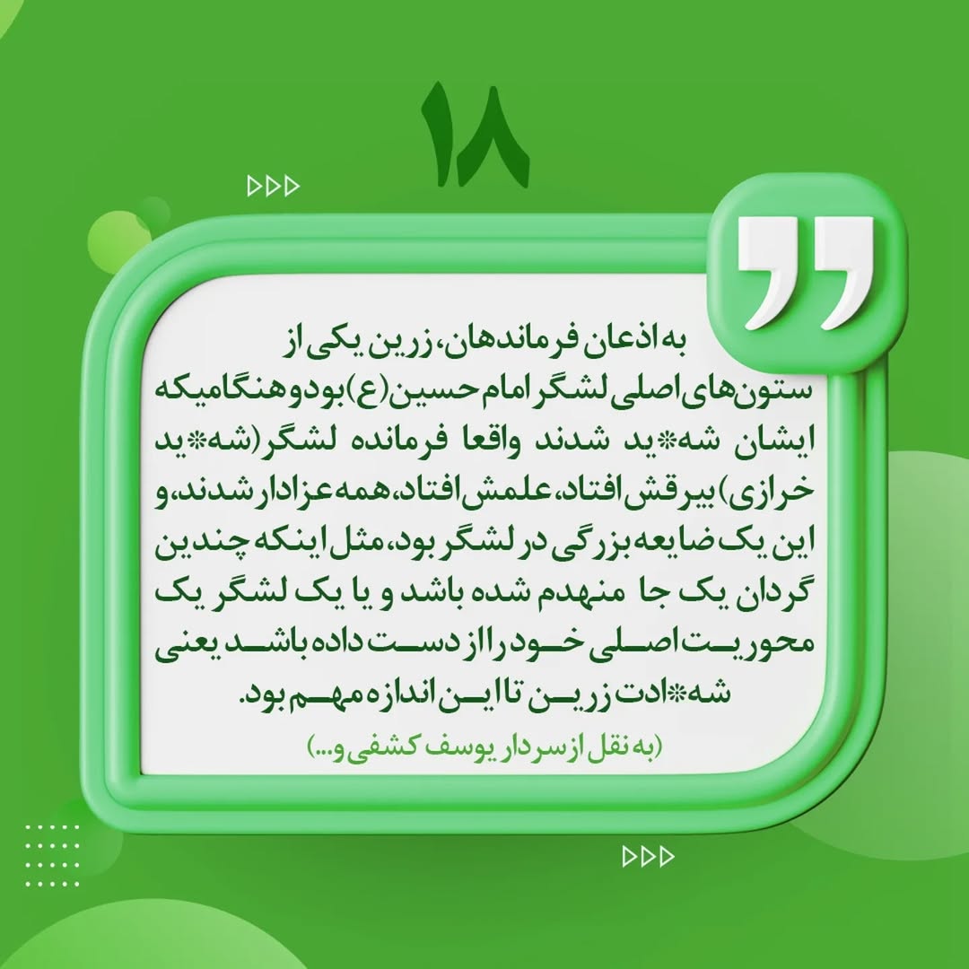 شهید زرین