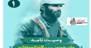 شهید زرین