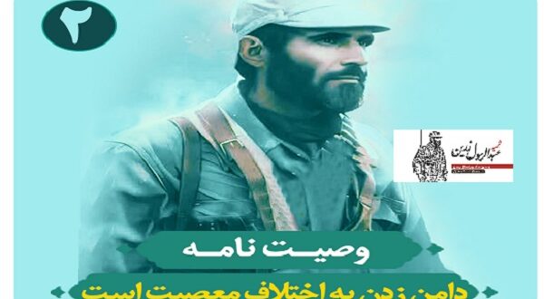 شهید زرین