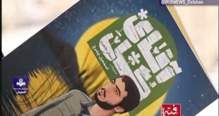 کتاب پی نمای آقای گل منتشر شد