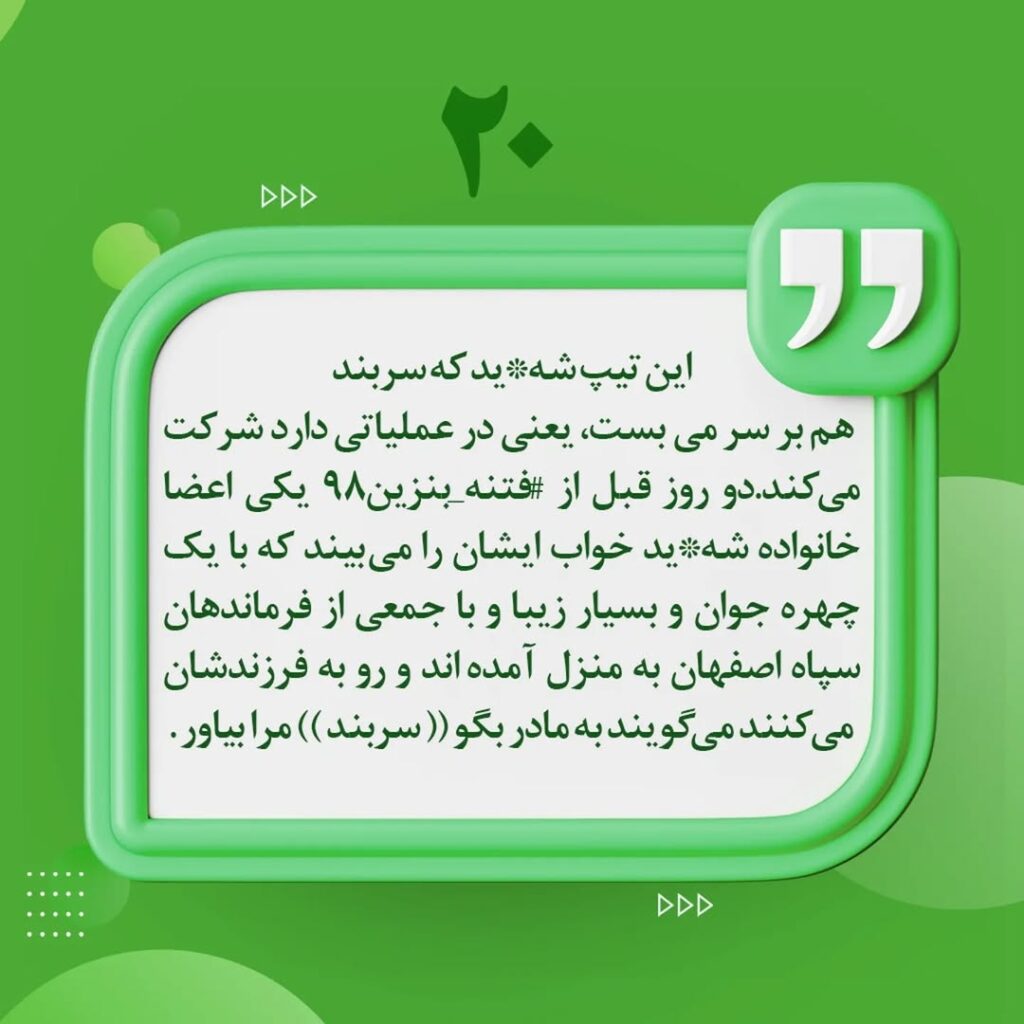 راز سربند شهید عبدالرسول زرین