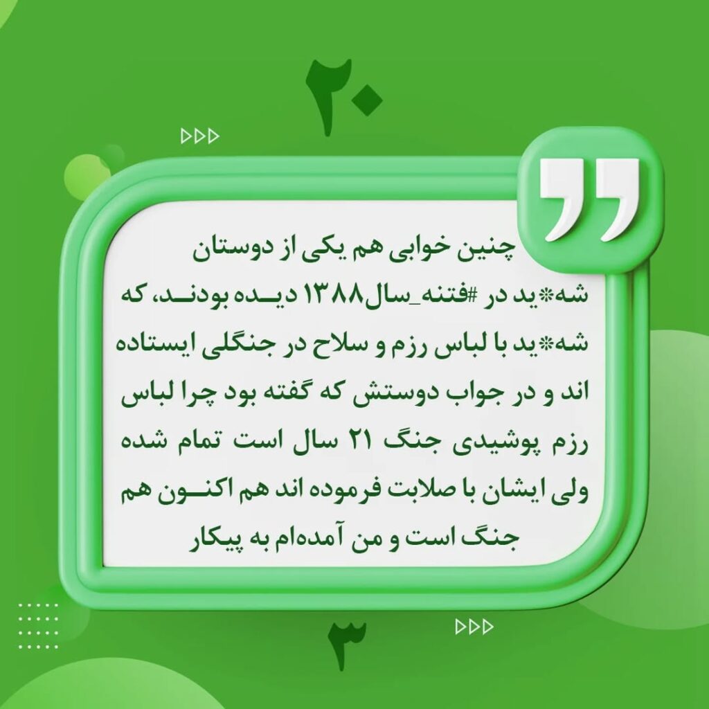 راز سربند شهید عبدالرسول زرین