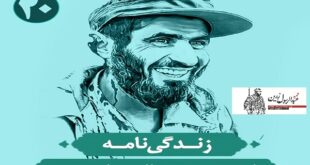 شهید زرین