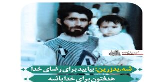 هدفتون برای رضای خدا باشه