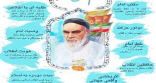 امام روح الله/اینفوگرافی