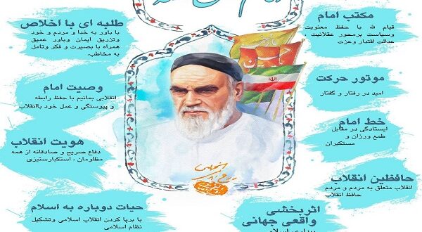 امام روح الله/اینفوگرافی