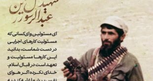 پوستر شهید عبدالرسول زرین