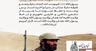 پوستر وصیت نامه شهید عبدالرسول زرین