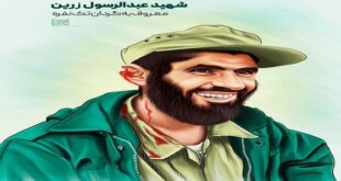 تصویر سازی شهید زرین
