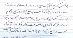 نظر امام خمینی در مورد مذاکره با امریکا