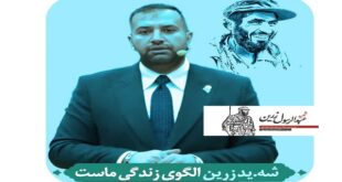 شهید زرین