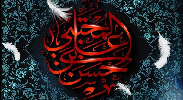امام حسن(علیه السلام)