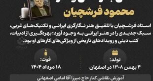 محمود فرشچیان
