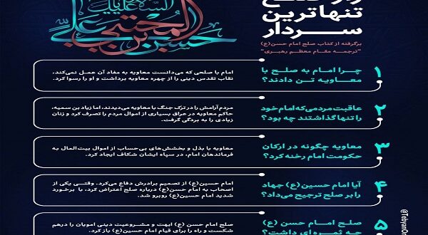 راز صلح تنهاترین سردار