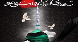 شهادت پیامبر