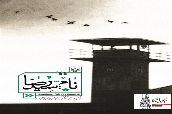 سید رضا
