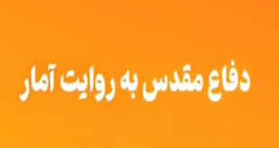 دفاع مقدس