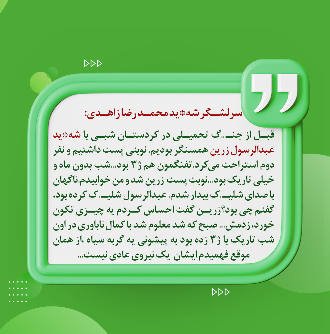 شهید زاهدی