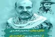 شهید زاهدی
