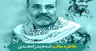 شهید زاهدی