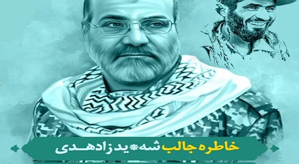 شهید زاهدی