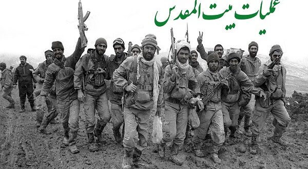 عملیات بیت المقدس