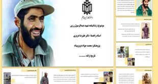 پاورپوینت عبدالرسول زرین