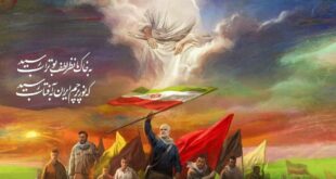 إيران علي (عليه السلام)