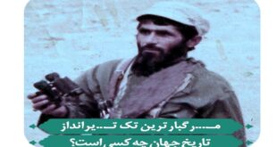 تک تیرانداز