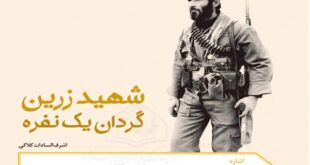 گردان تک نفره