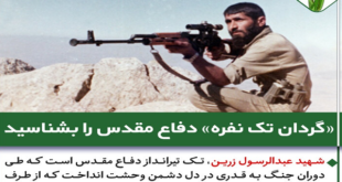 گردان تک نفره