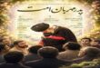 اینفوگرافی/ پدر مهربان امت