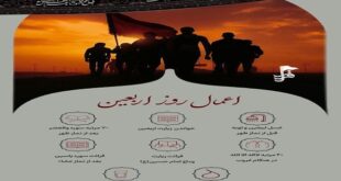 اینفوگرافی/اعمال روز اربعین