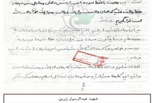 وصیت‌نامه شهید عبدالرسول زرین